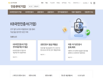KB국민은행 공인인증센터(기업) 대표 이미지
